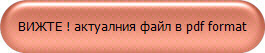 ����� ! ��������� ���� � pdf format